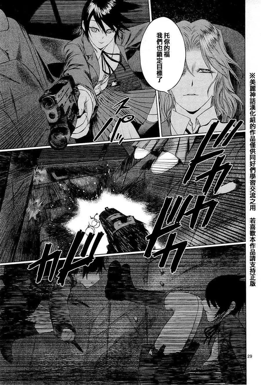 《强袭246》第06回 第29页
