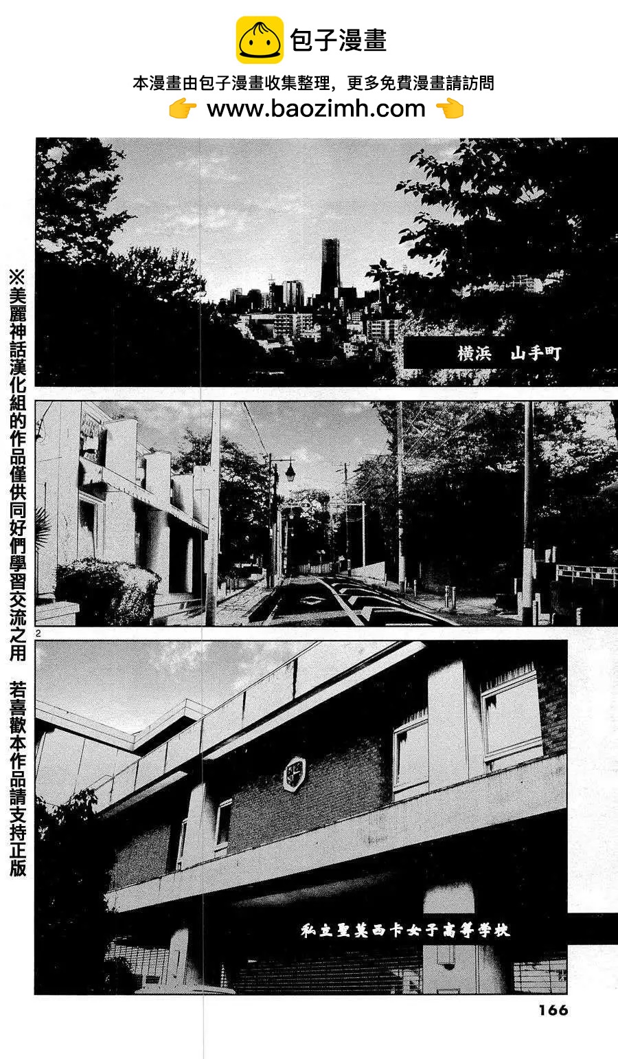 《强袭246》第06回 第2页