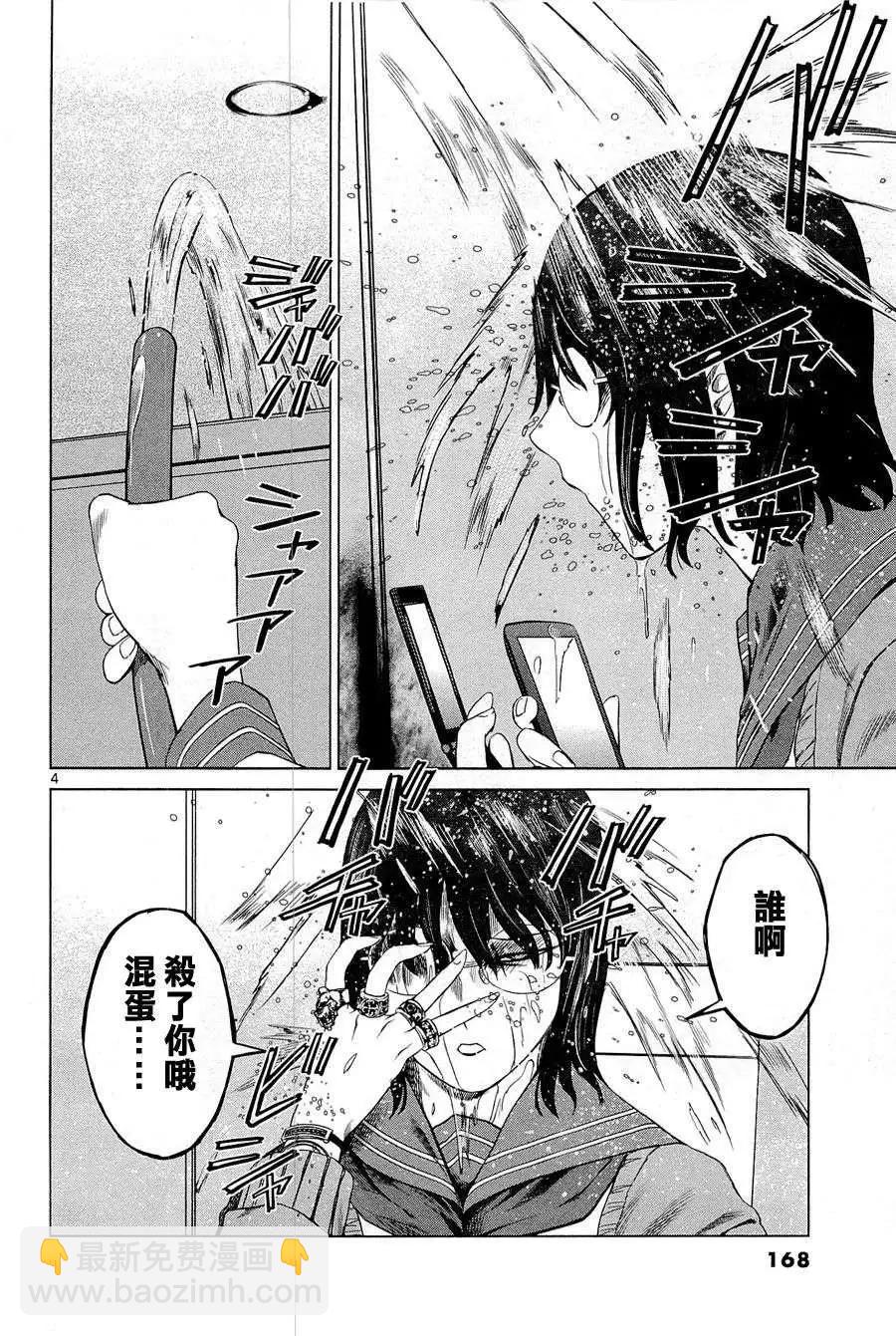 《强袭246》第06回 第4页