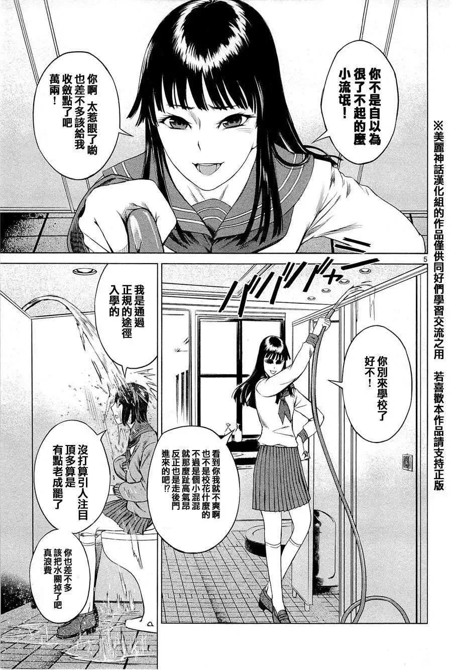 《强袭246》第06回 第5页
