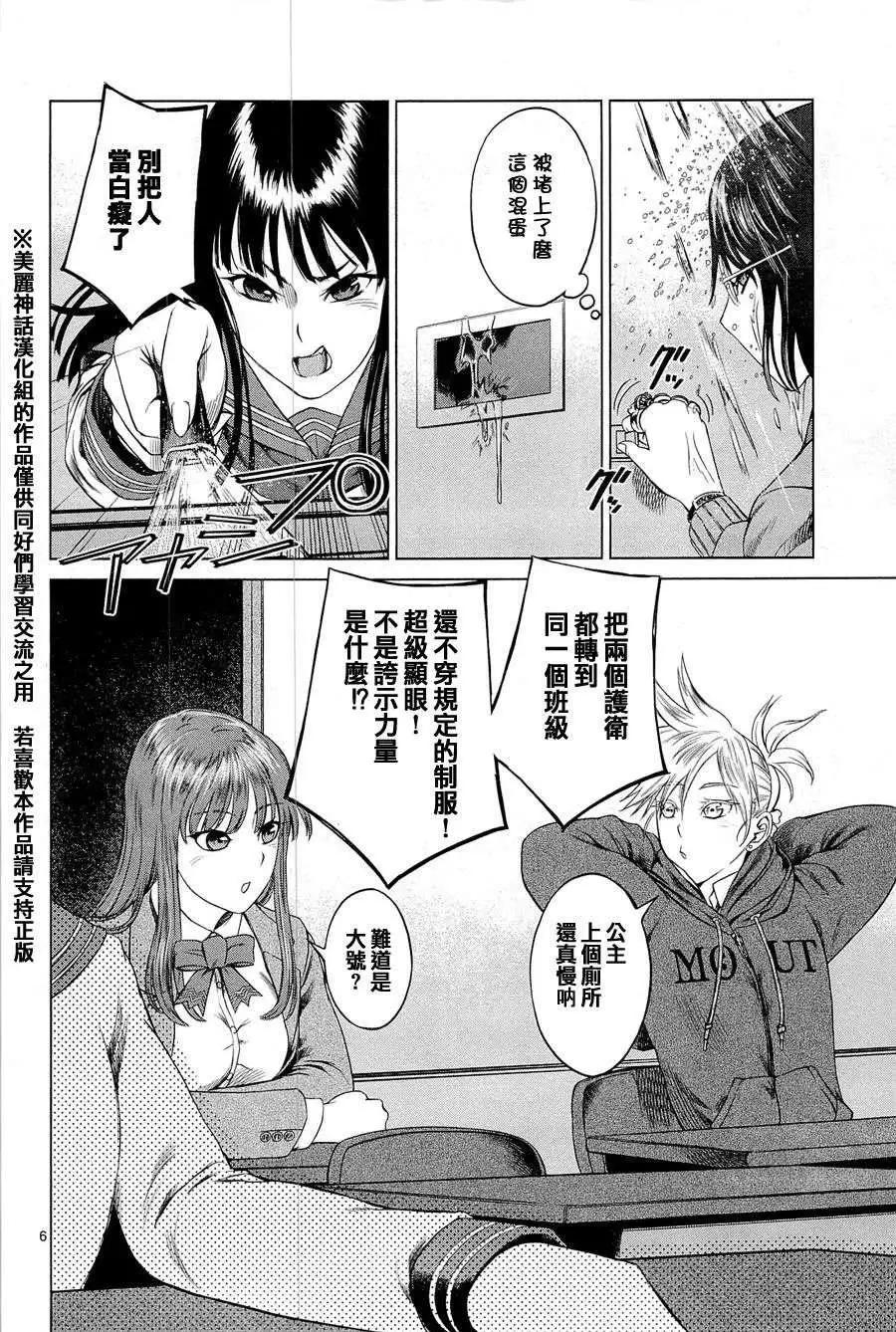 《强袭246》第06回 第6页
