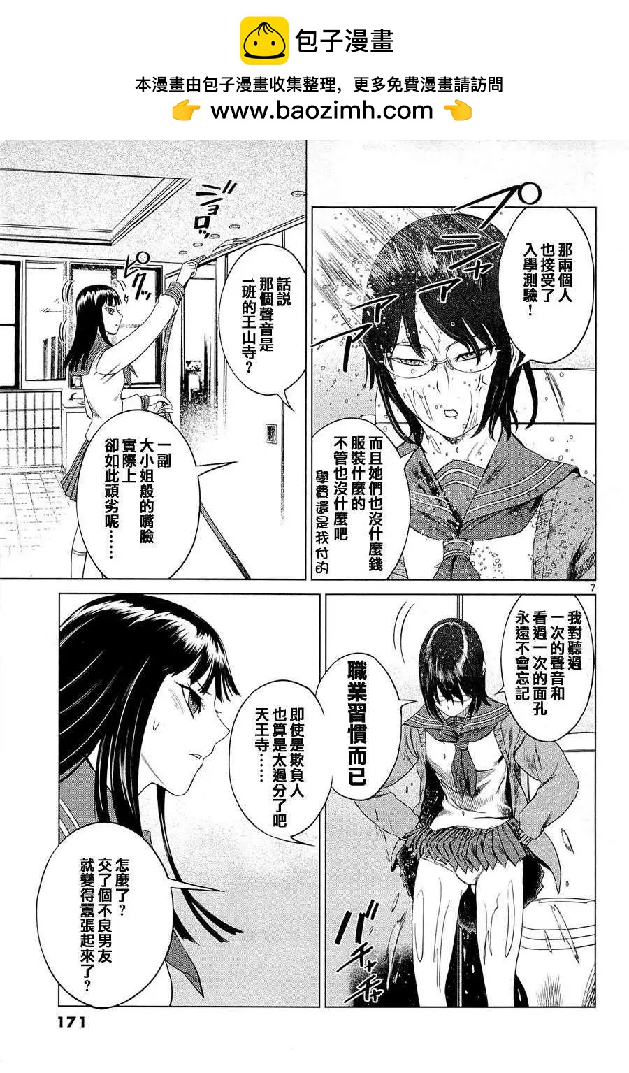 《强袭246》第06回 第7页