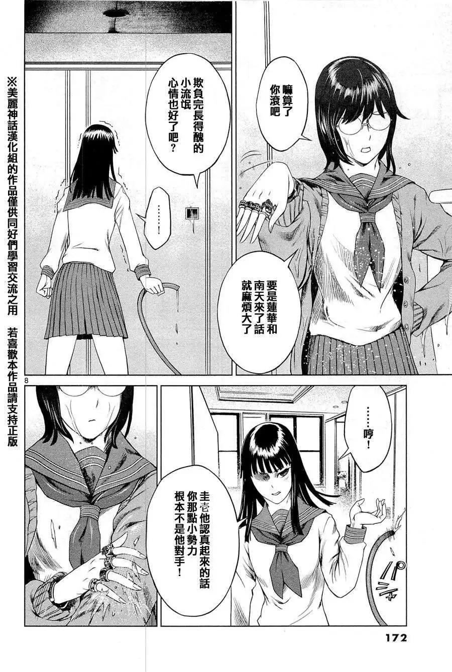 《强袭246》第06回 第8页