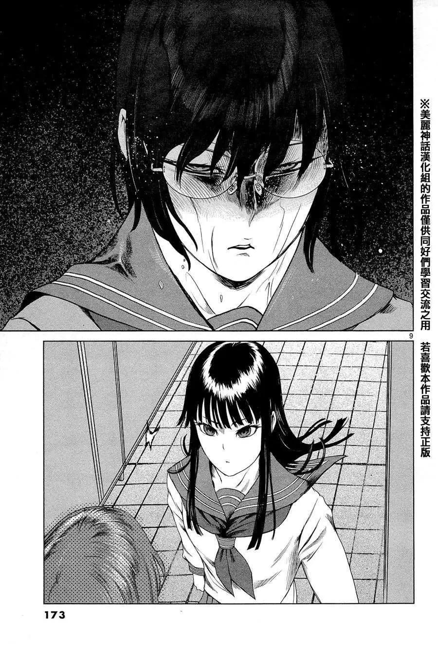 《强袭246》第06回 第9页