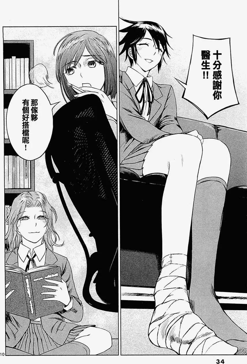《强袭246》第08回 第10页