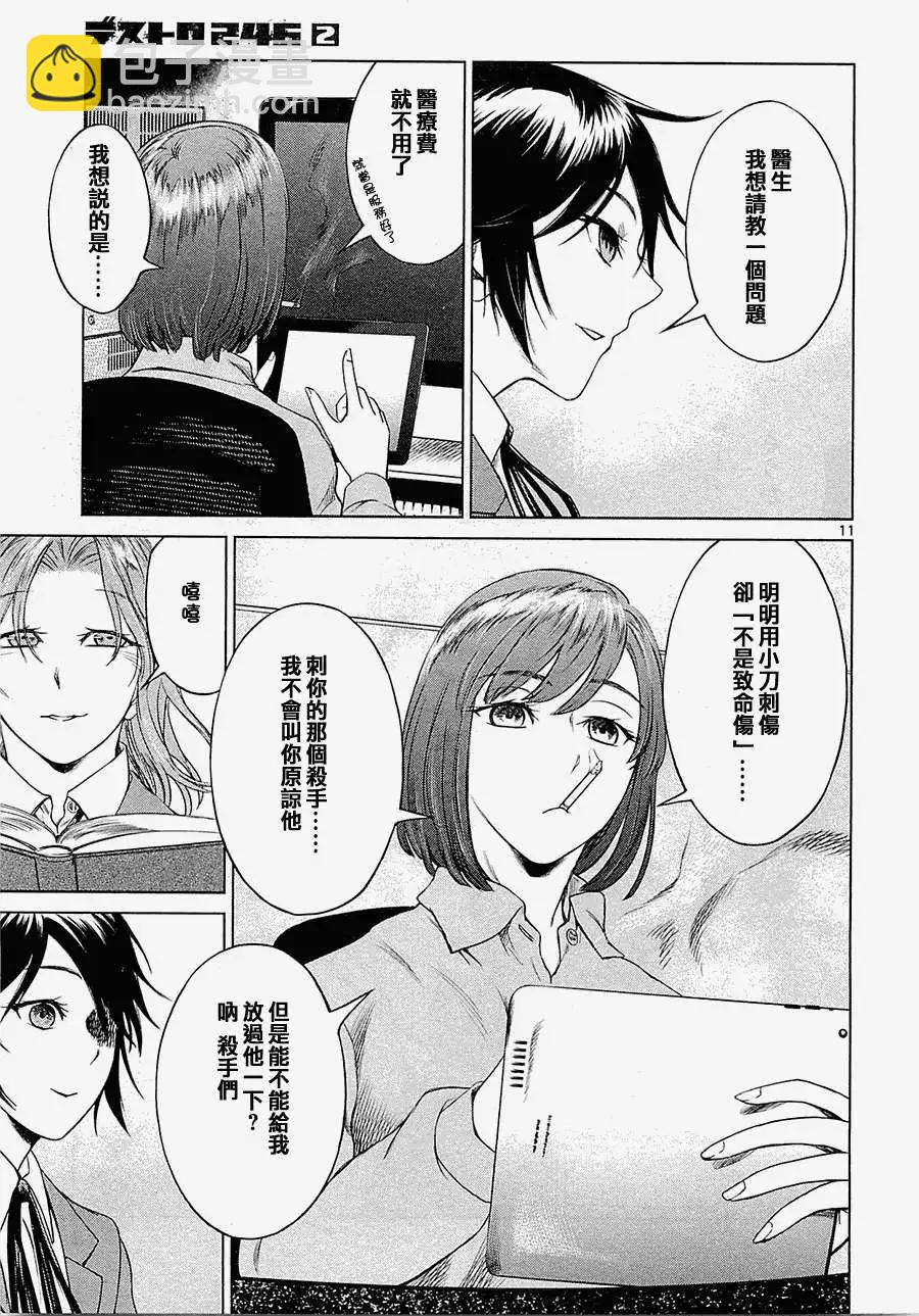 《强袭246》第08回 第11页