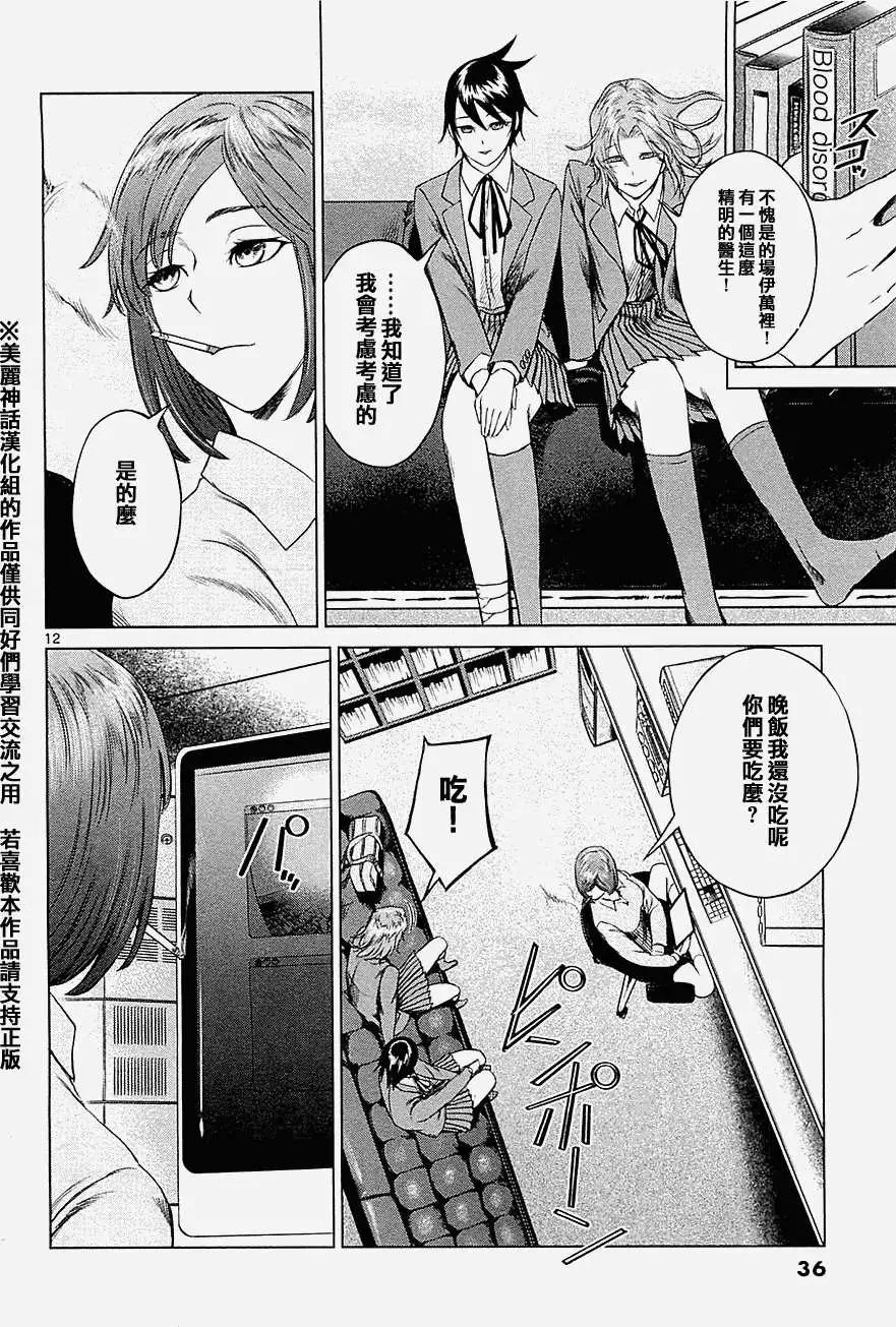 《强袭246》第08回 第12页