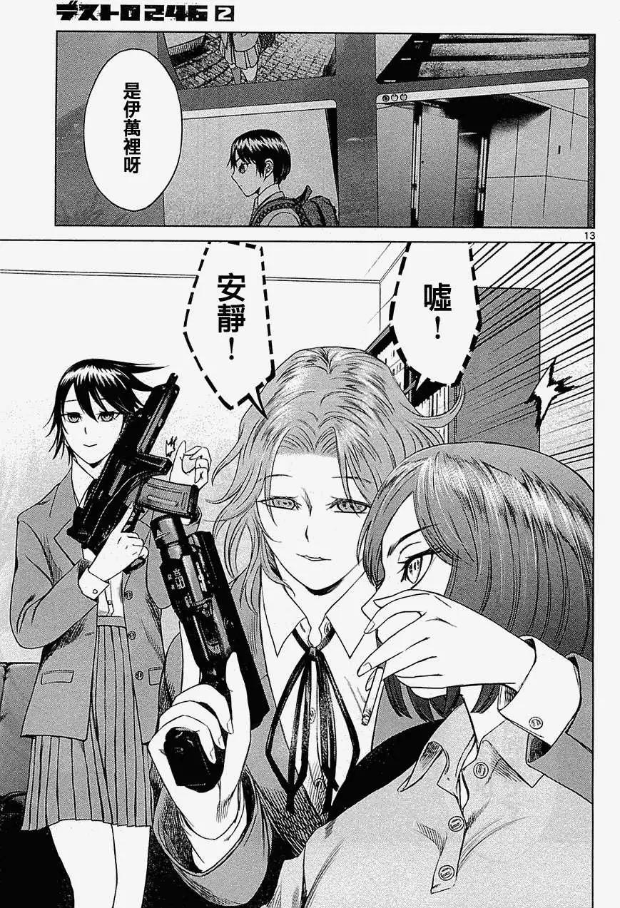 《强袭246》第08回 第13页