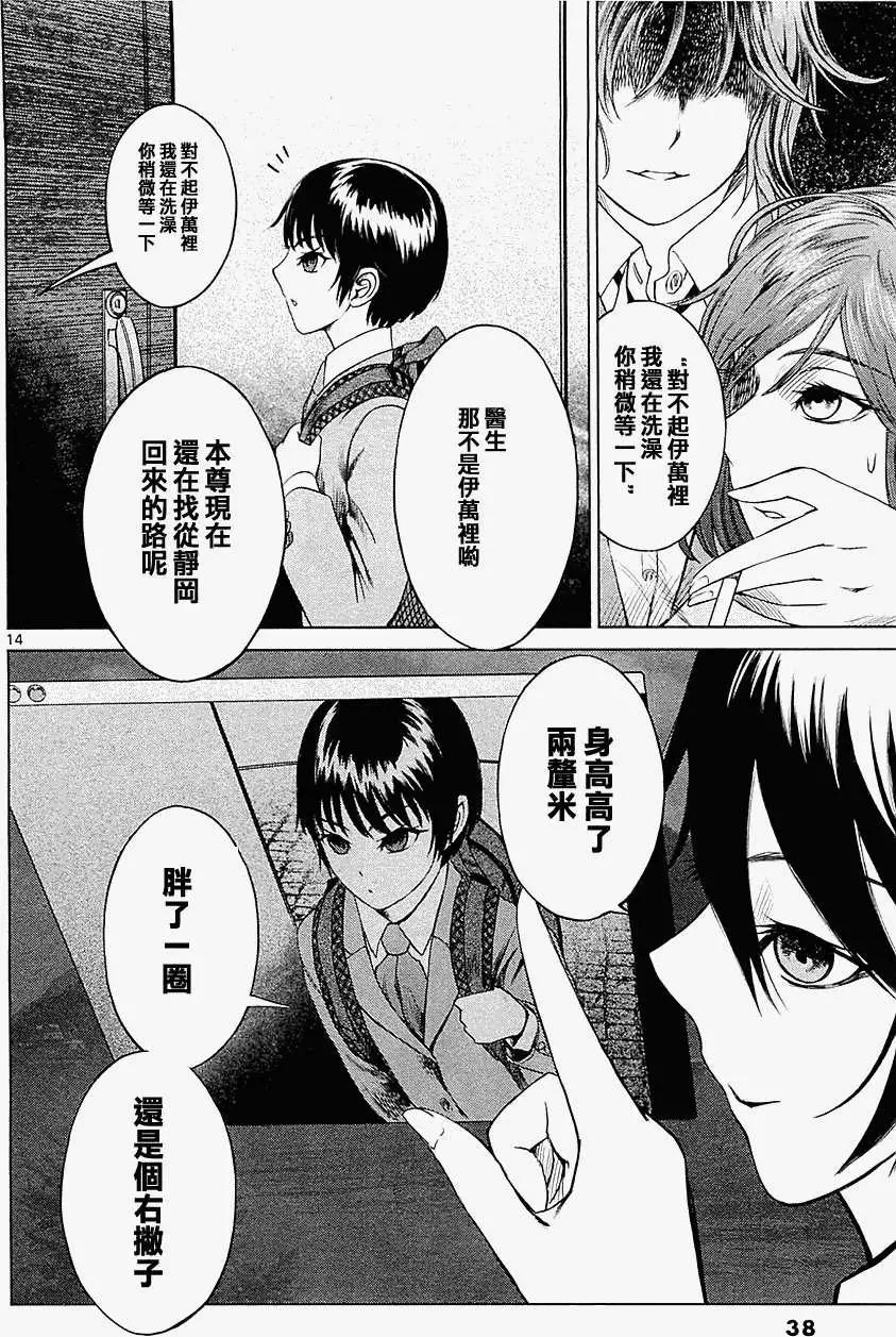《强袭246》第08回 第14页