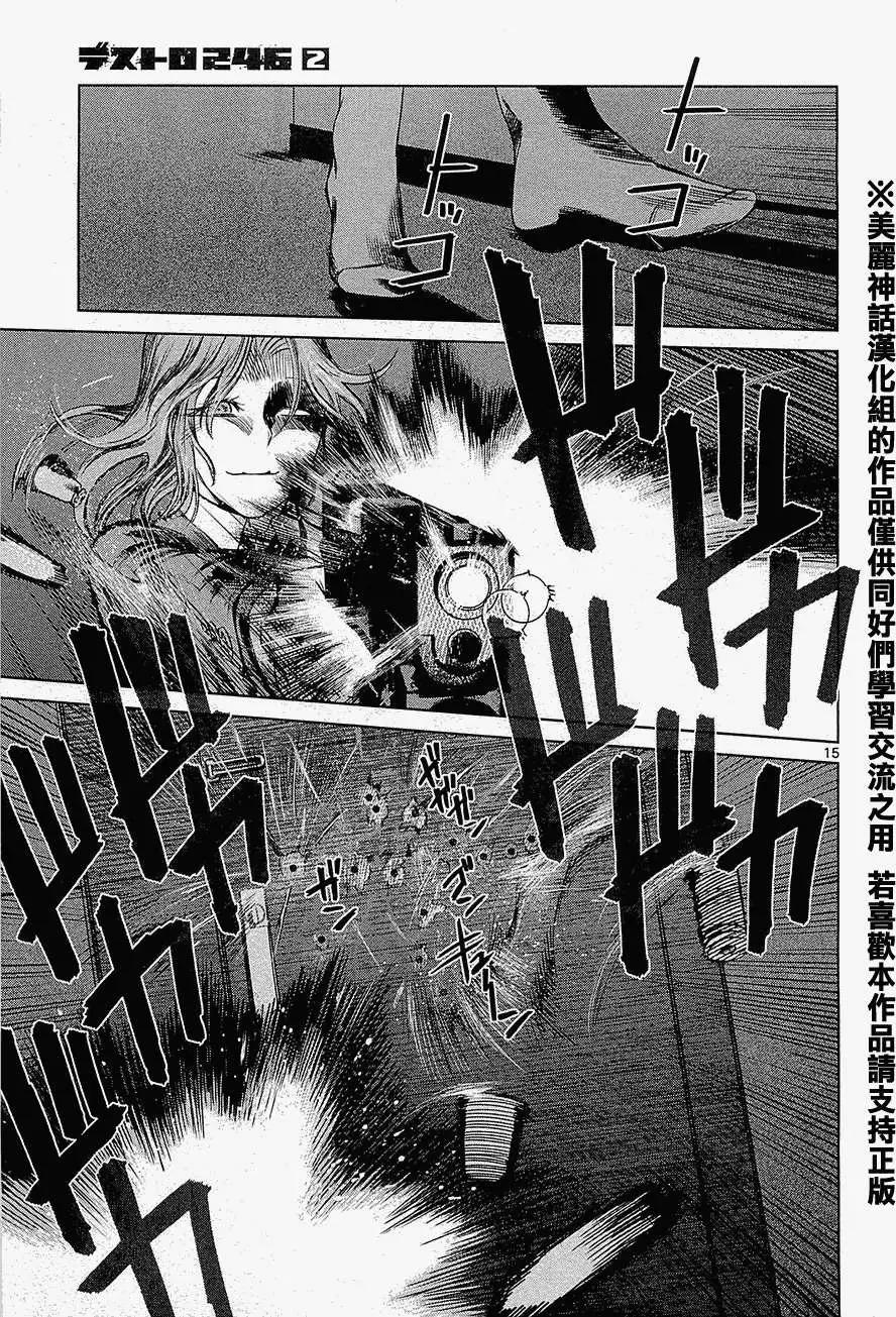 《强袭246》第08回 第15页