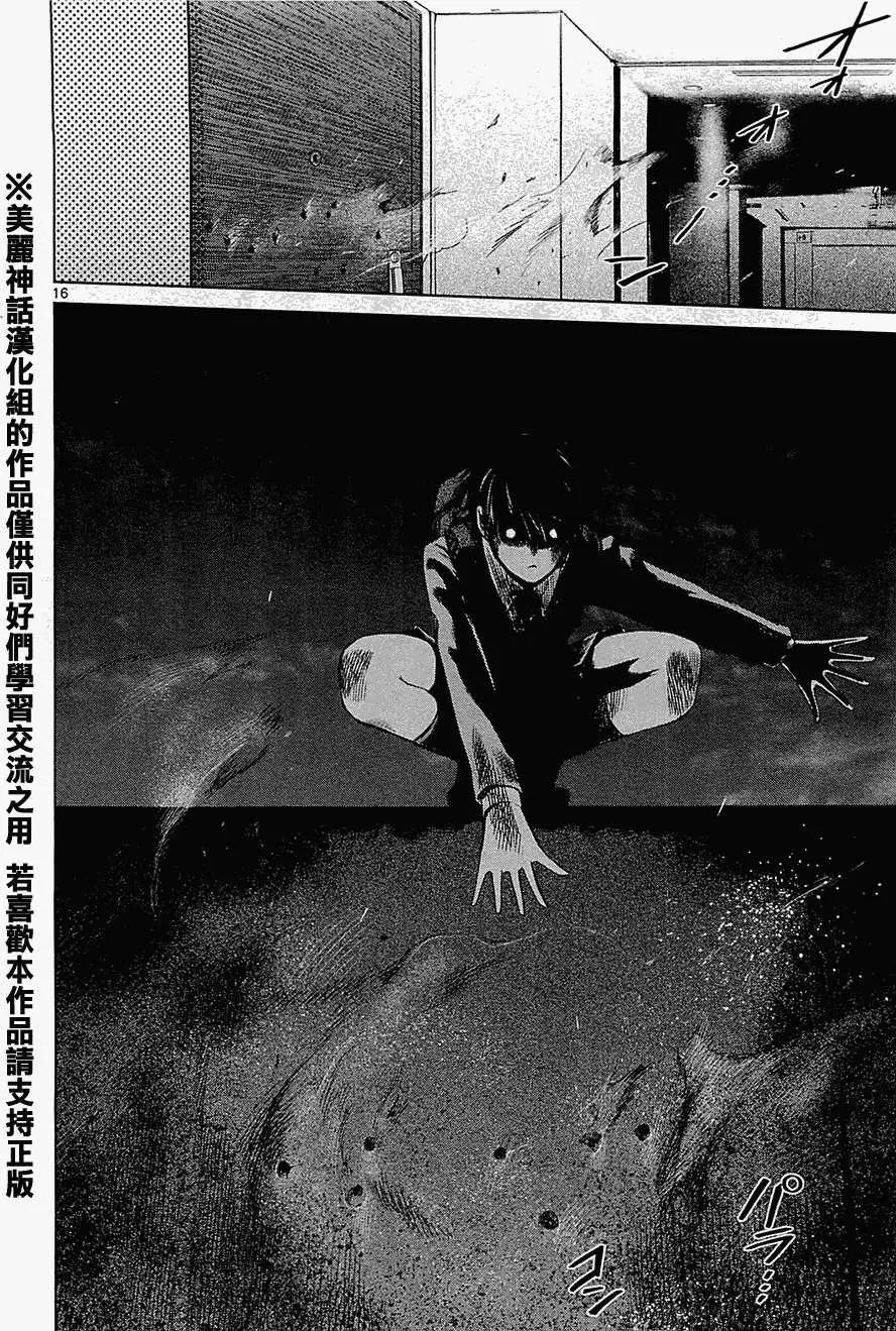 《强袭246》第08回 第16页