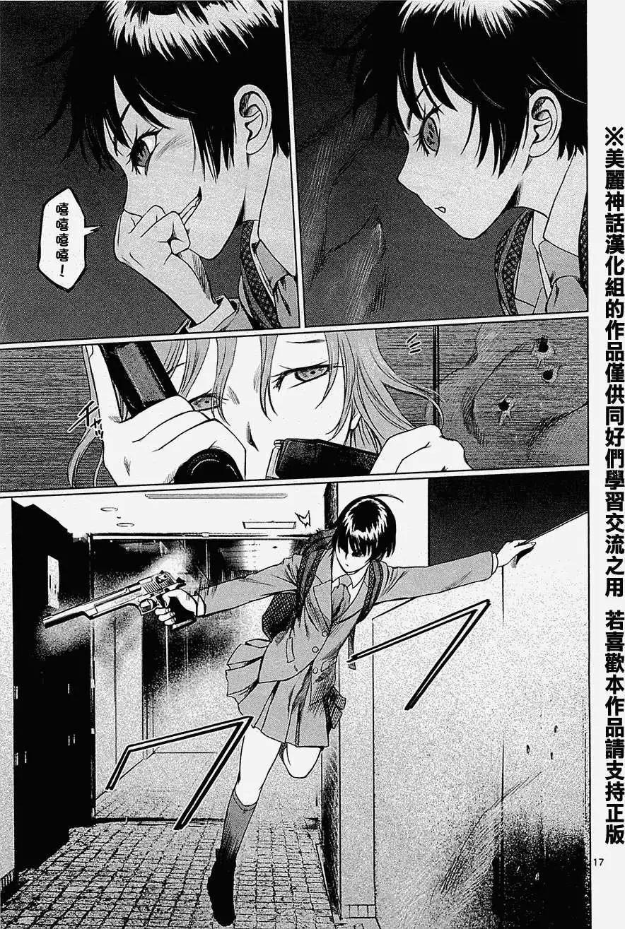 《强袭246》第08回 第17页