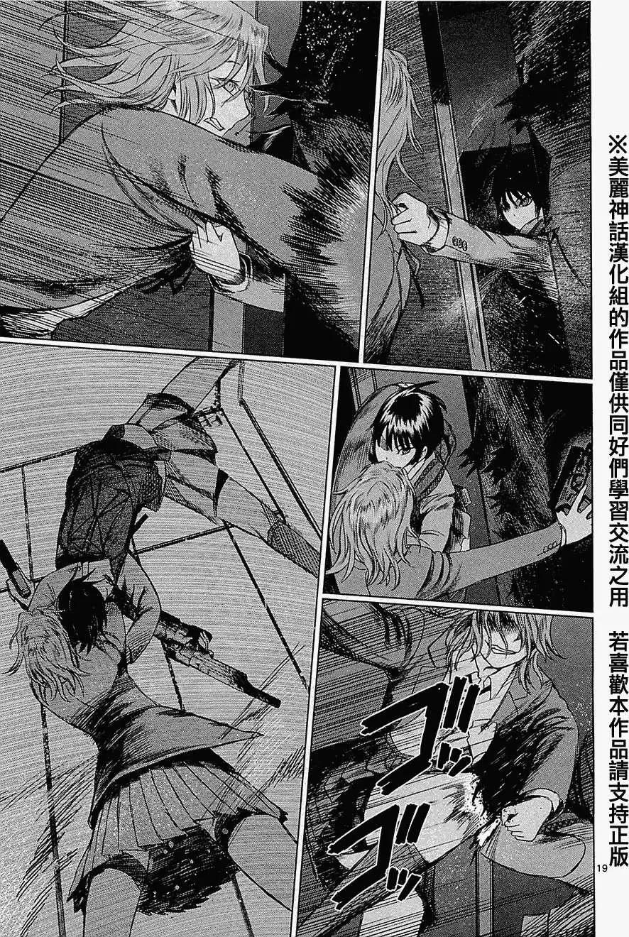 《强袭246》第08回 第19页