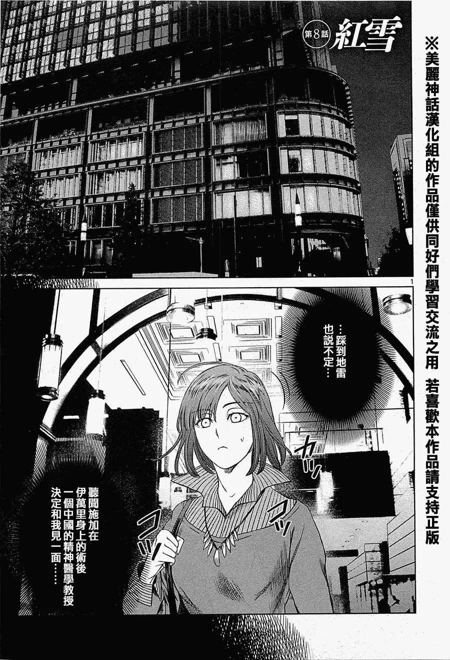 《强袭246》第08回 第1页