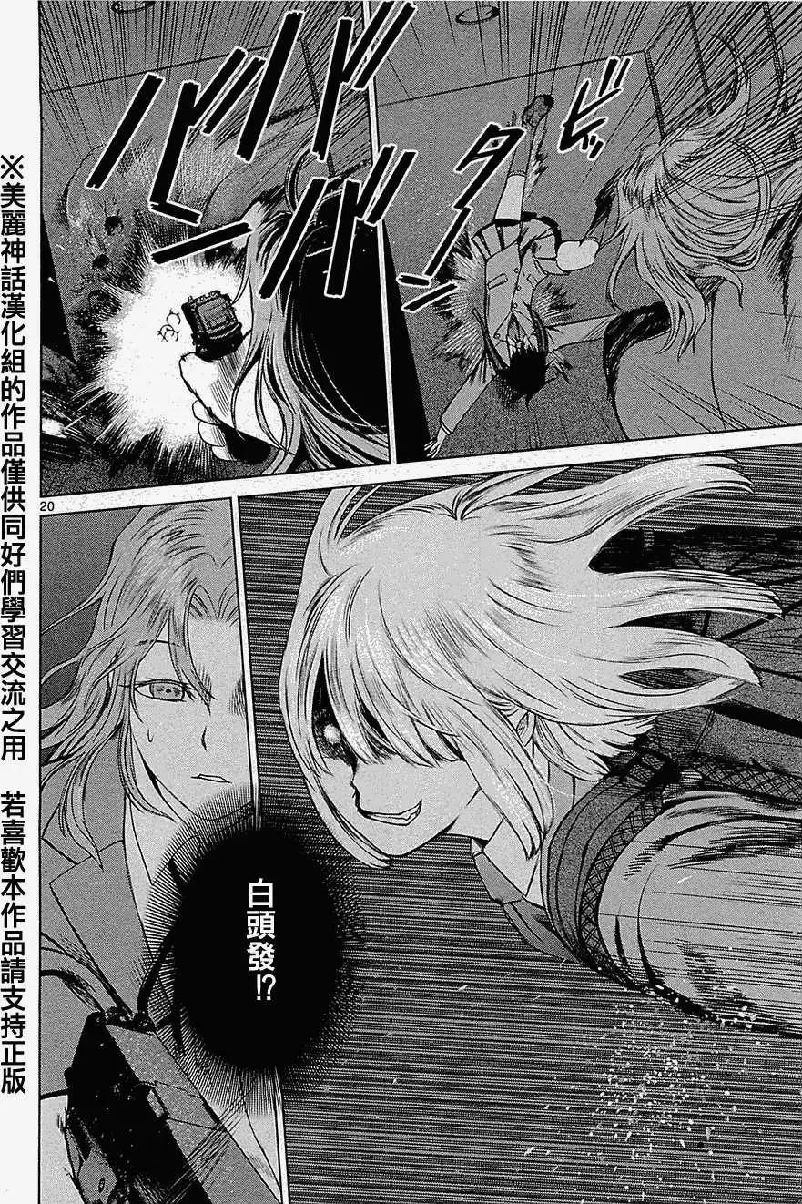 《强袭246》第08回 第20页