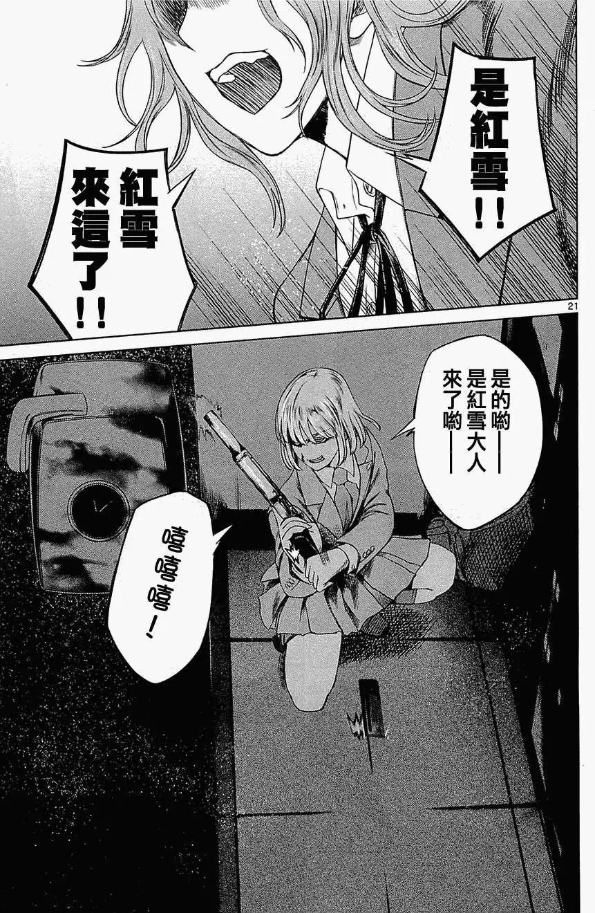 《强袭246》第08回 第21页