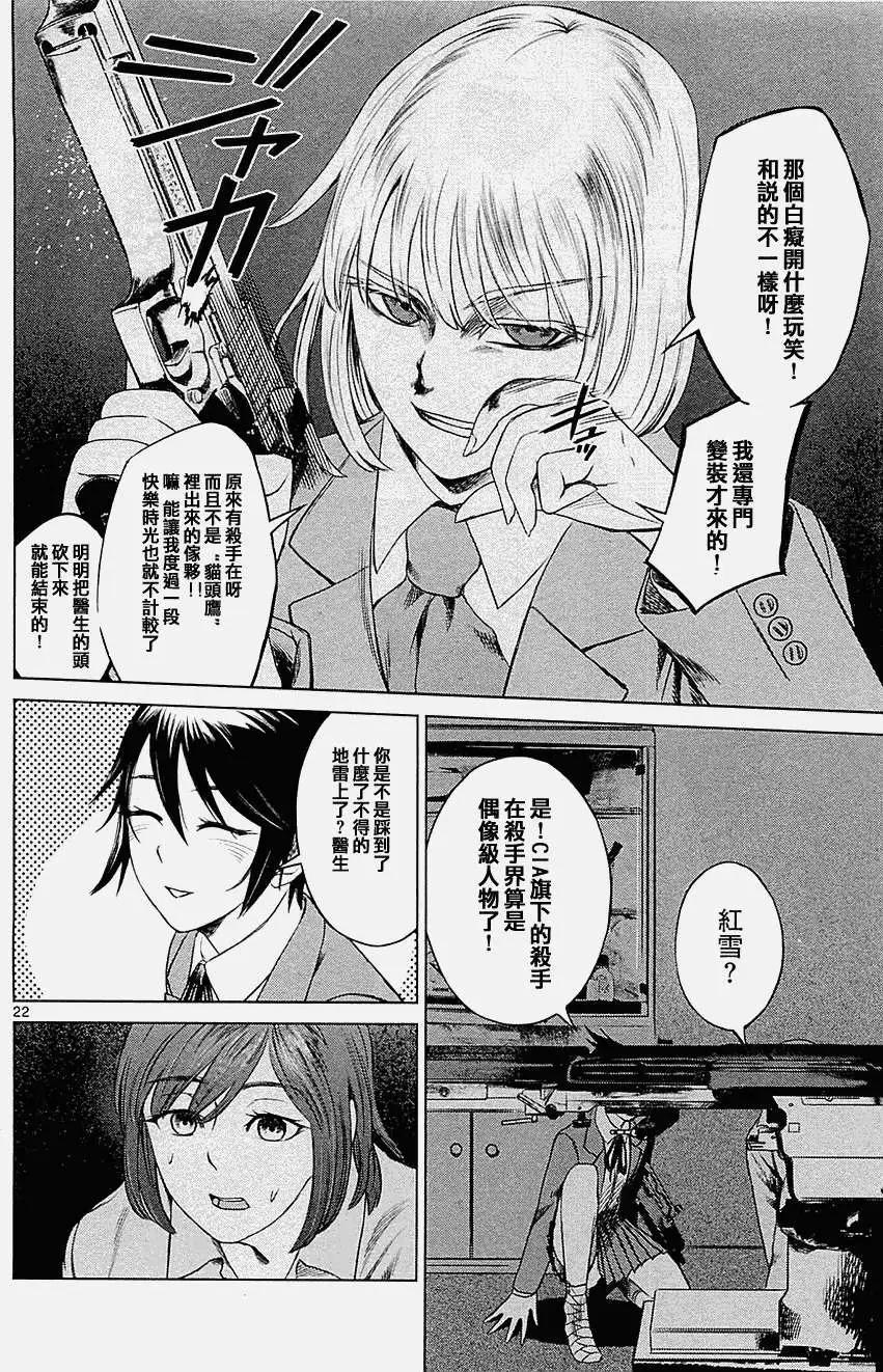 《强袭246》第08回 第22页