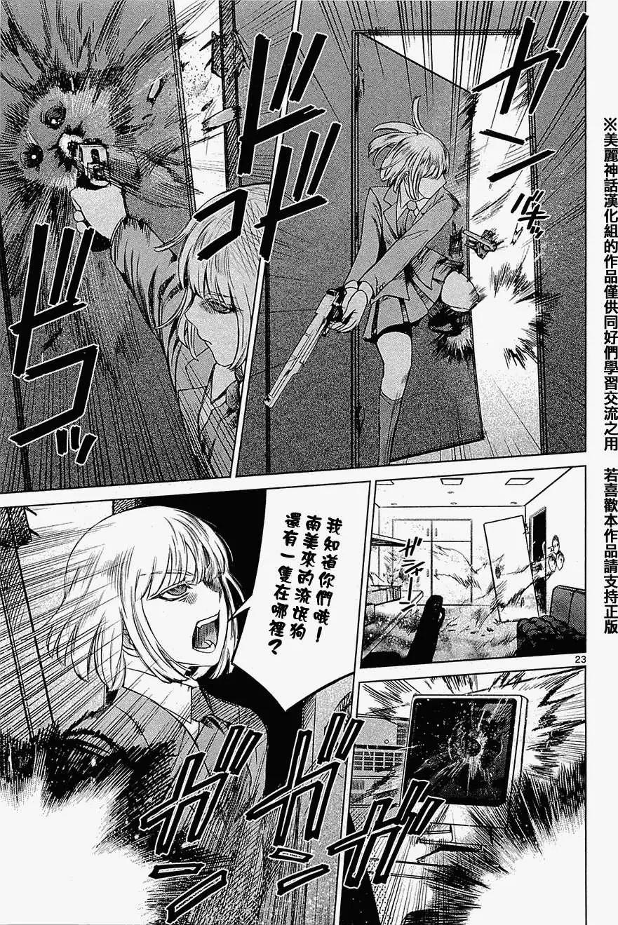 《强袭246》第08回 第23页