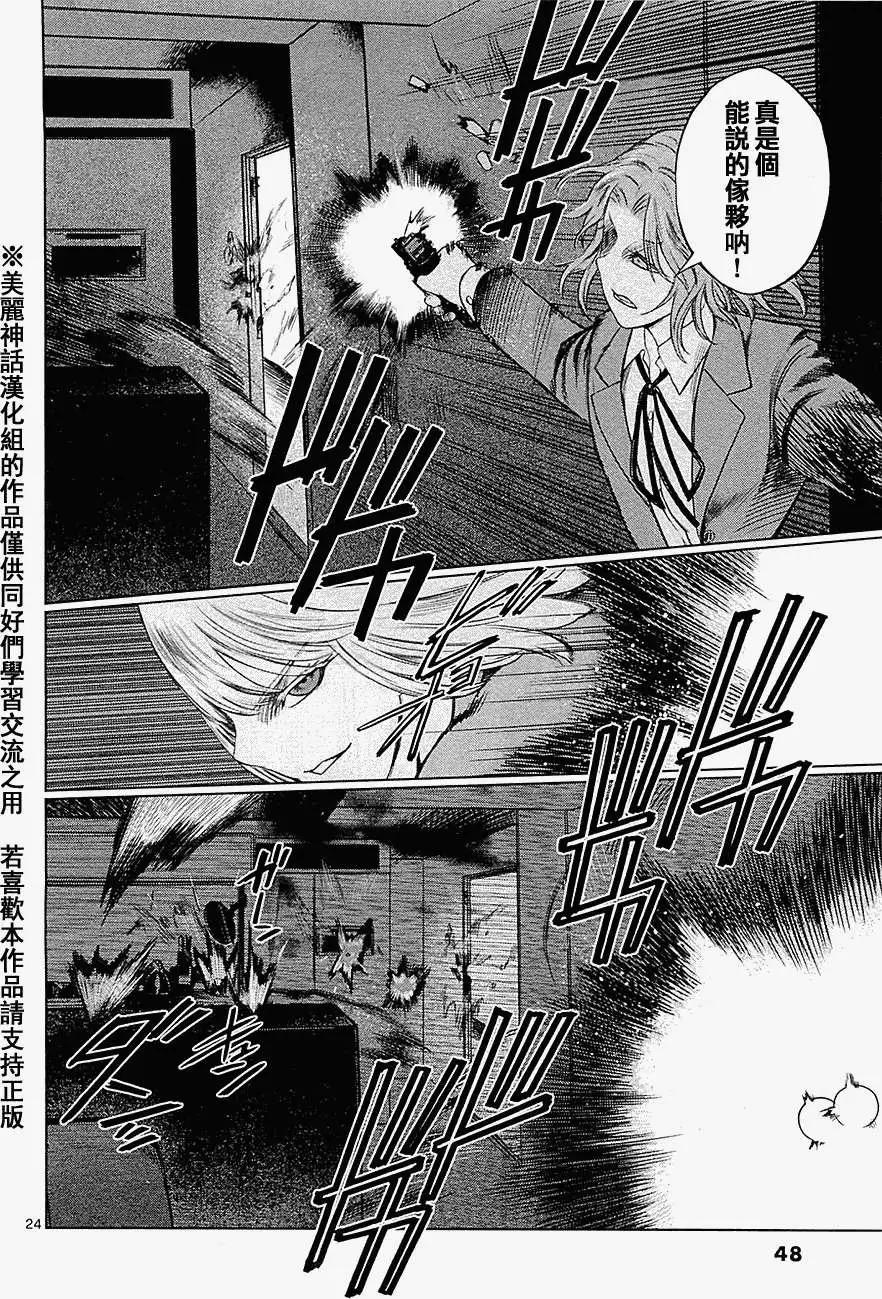 《强袭246》第08回 第24页