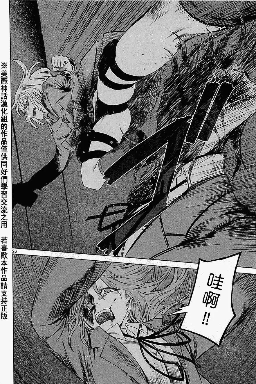 《强袭246》第08回 第26页