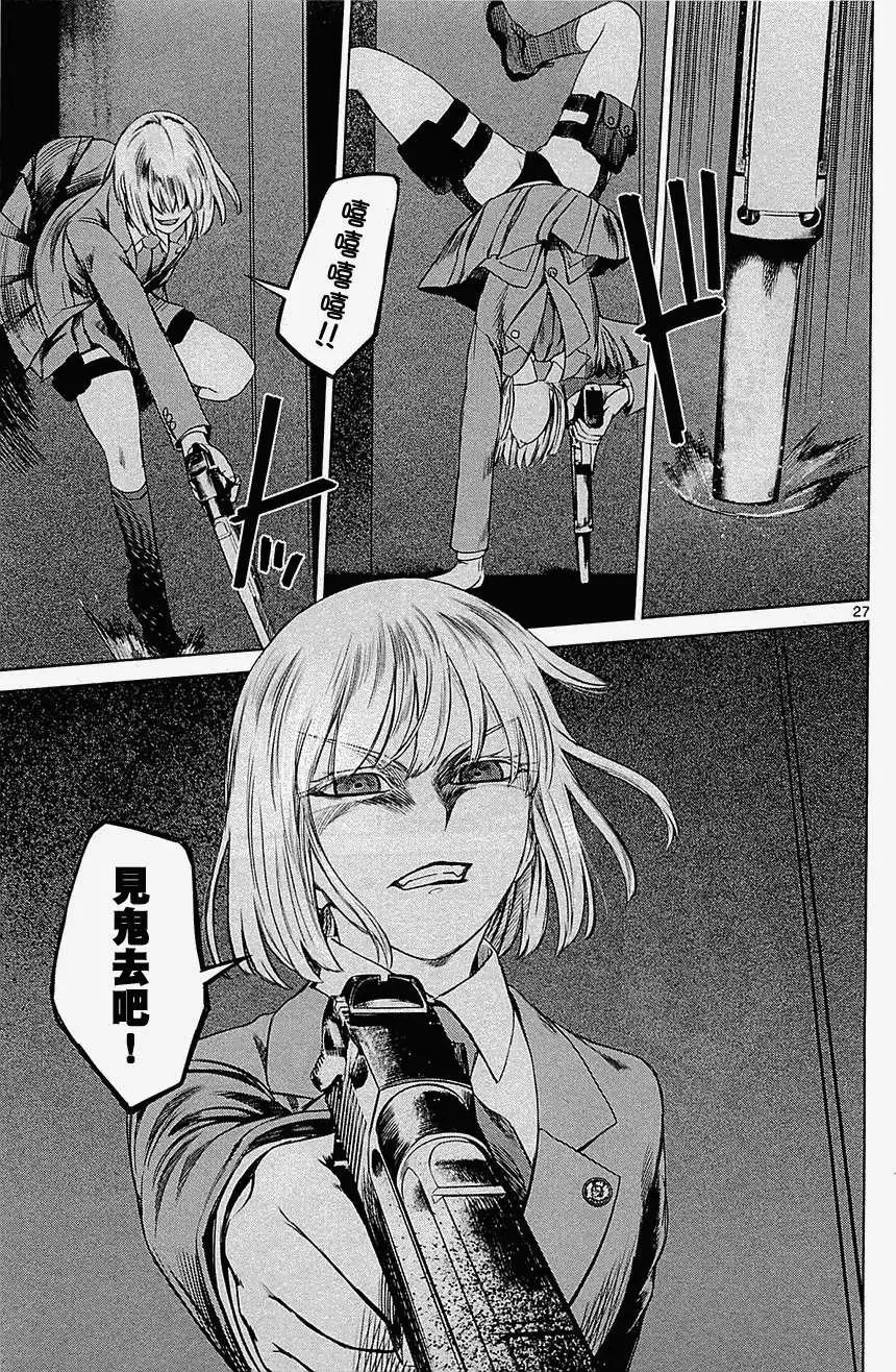 《强袭246》第08回 第27页