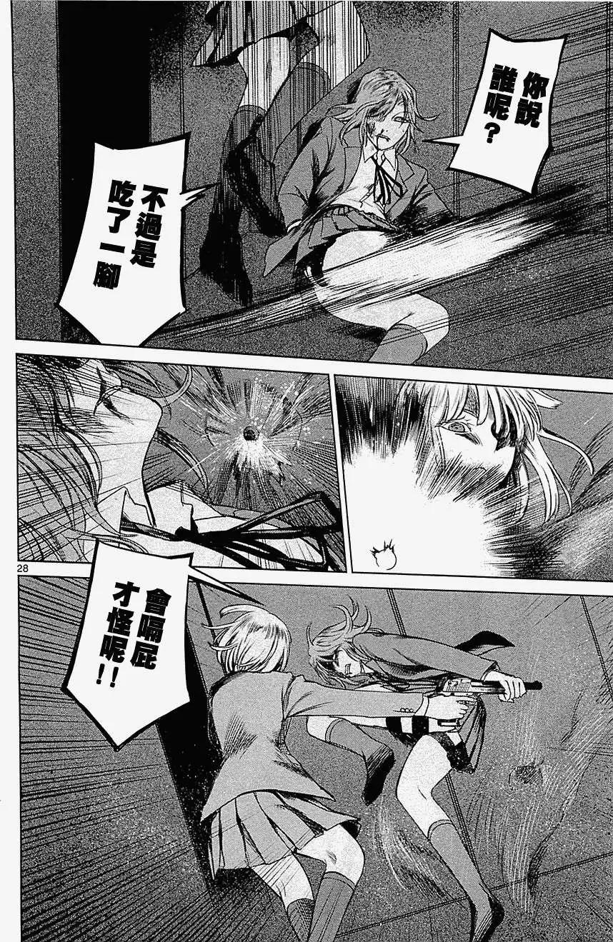 《强袭246》第08回 第28页