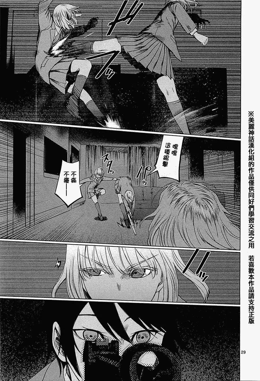 《强袭246》第08回 第29页
