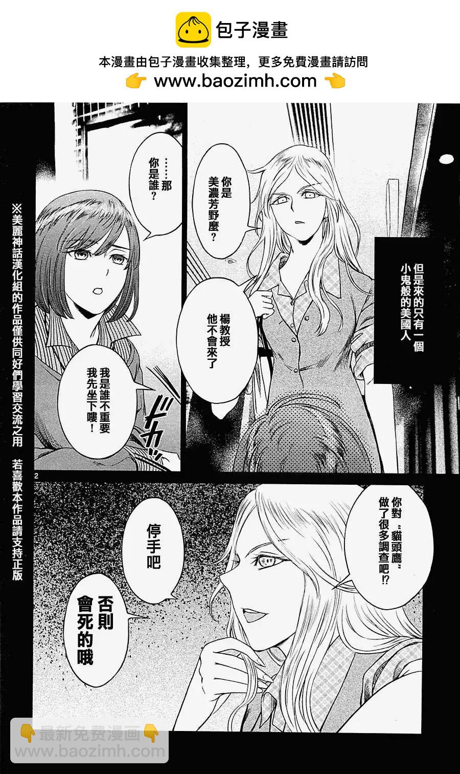 《强袭246》第08回 第2页