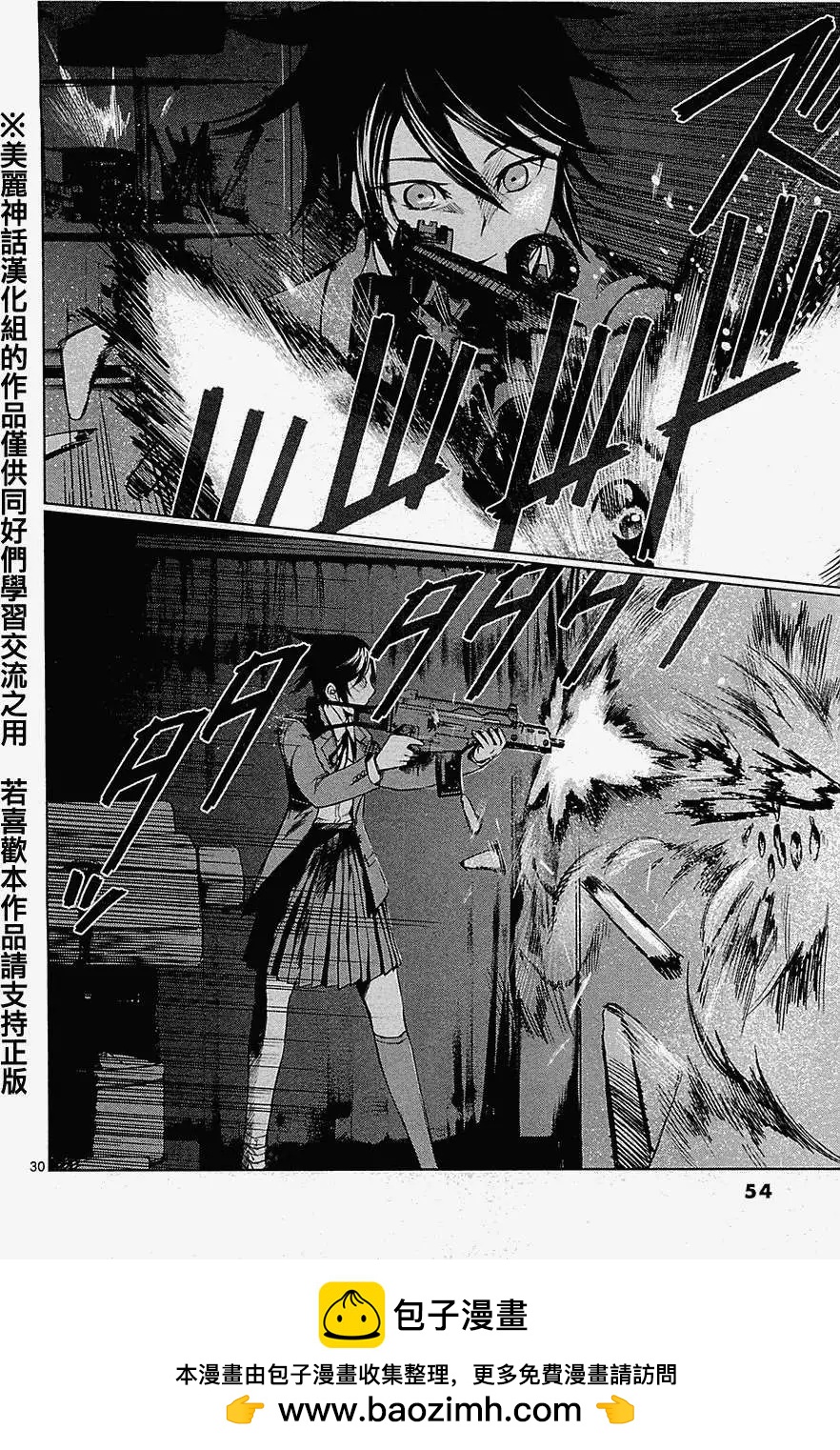 《强袭246》第08回 第30页