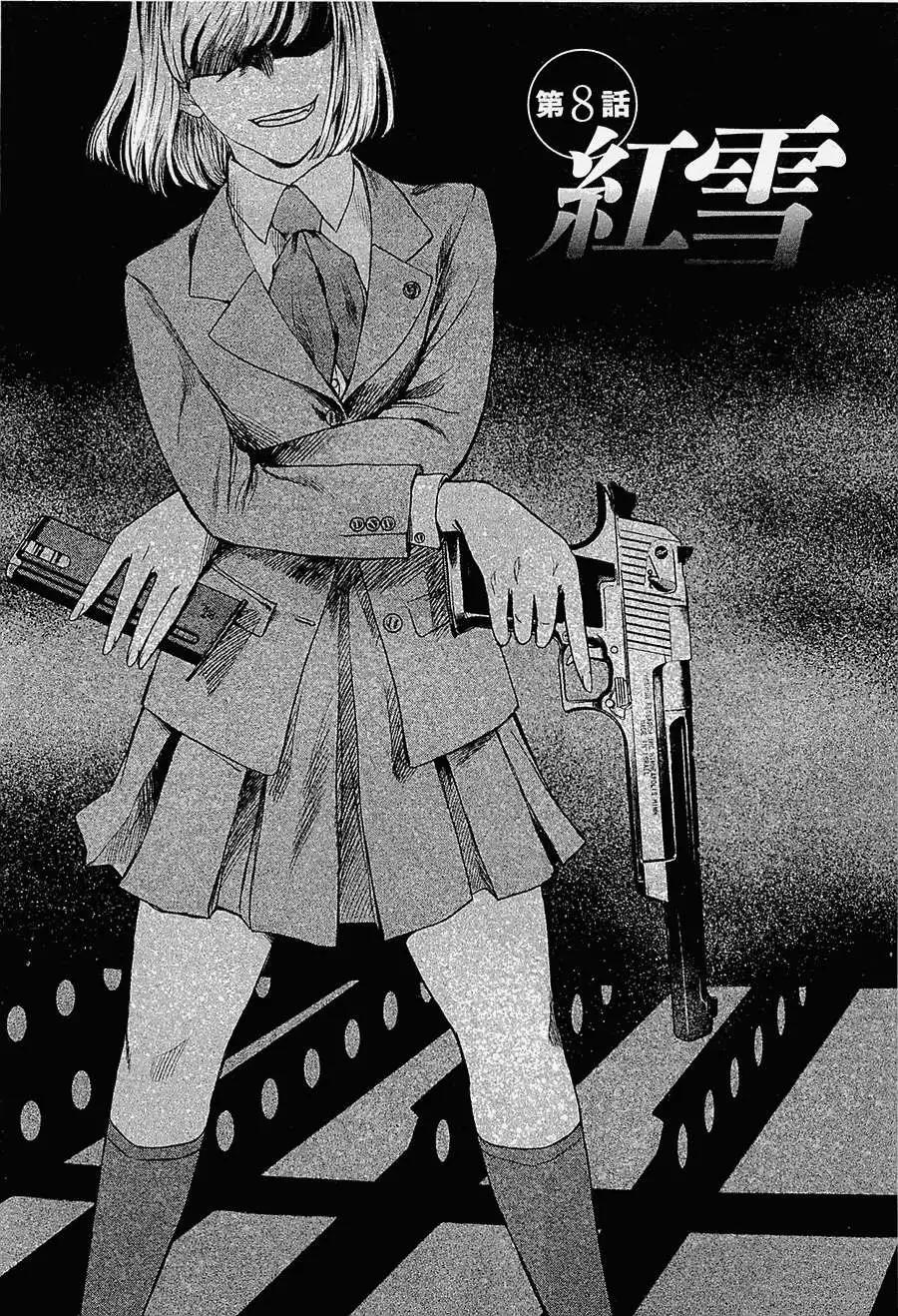 《强袭246》第08回 第3页