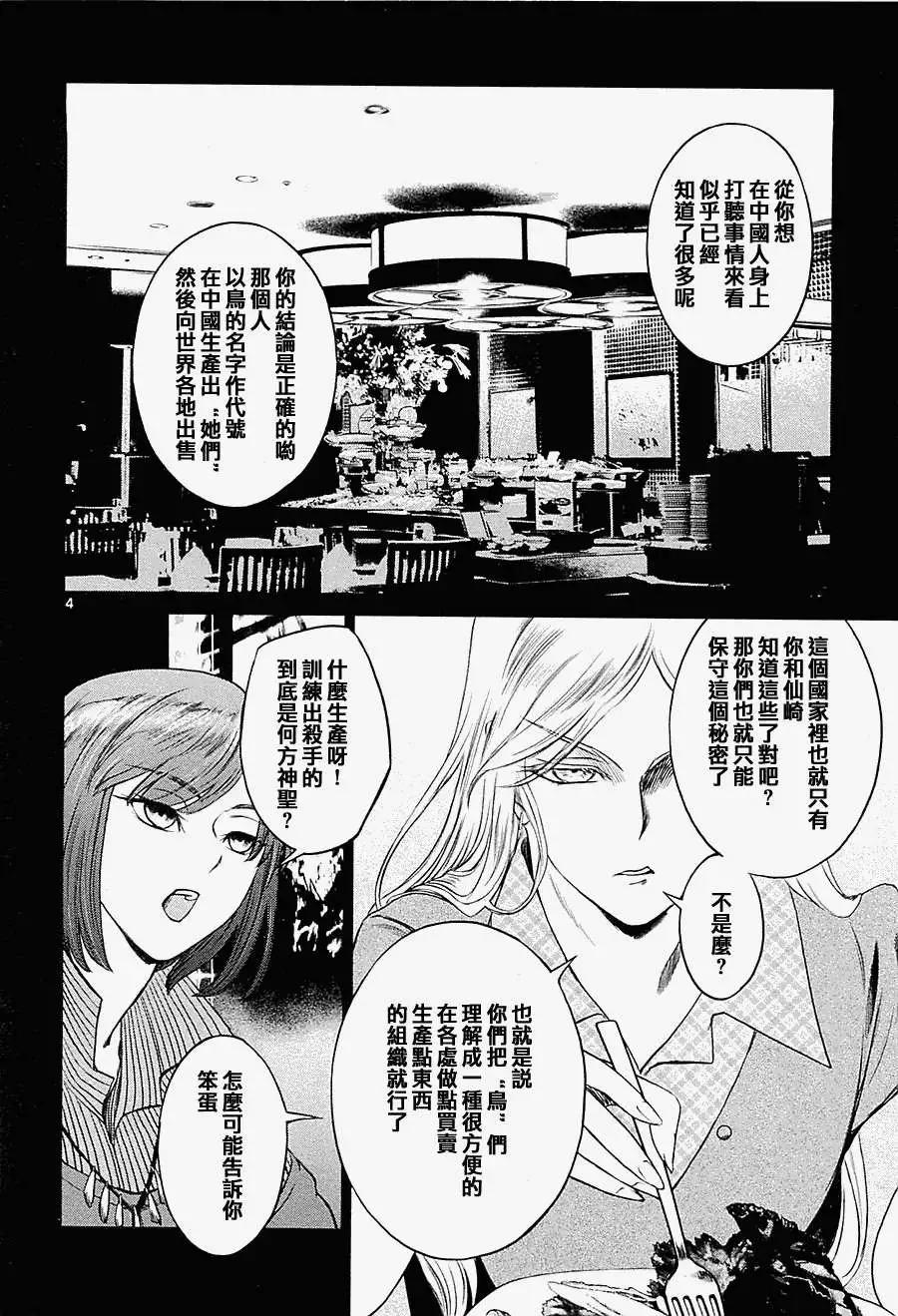 《强袭246》第08回 第4页