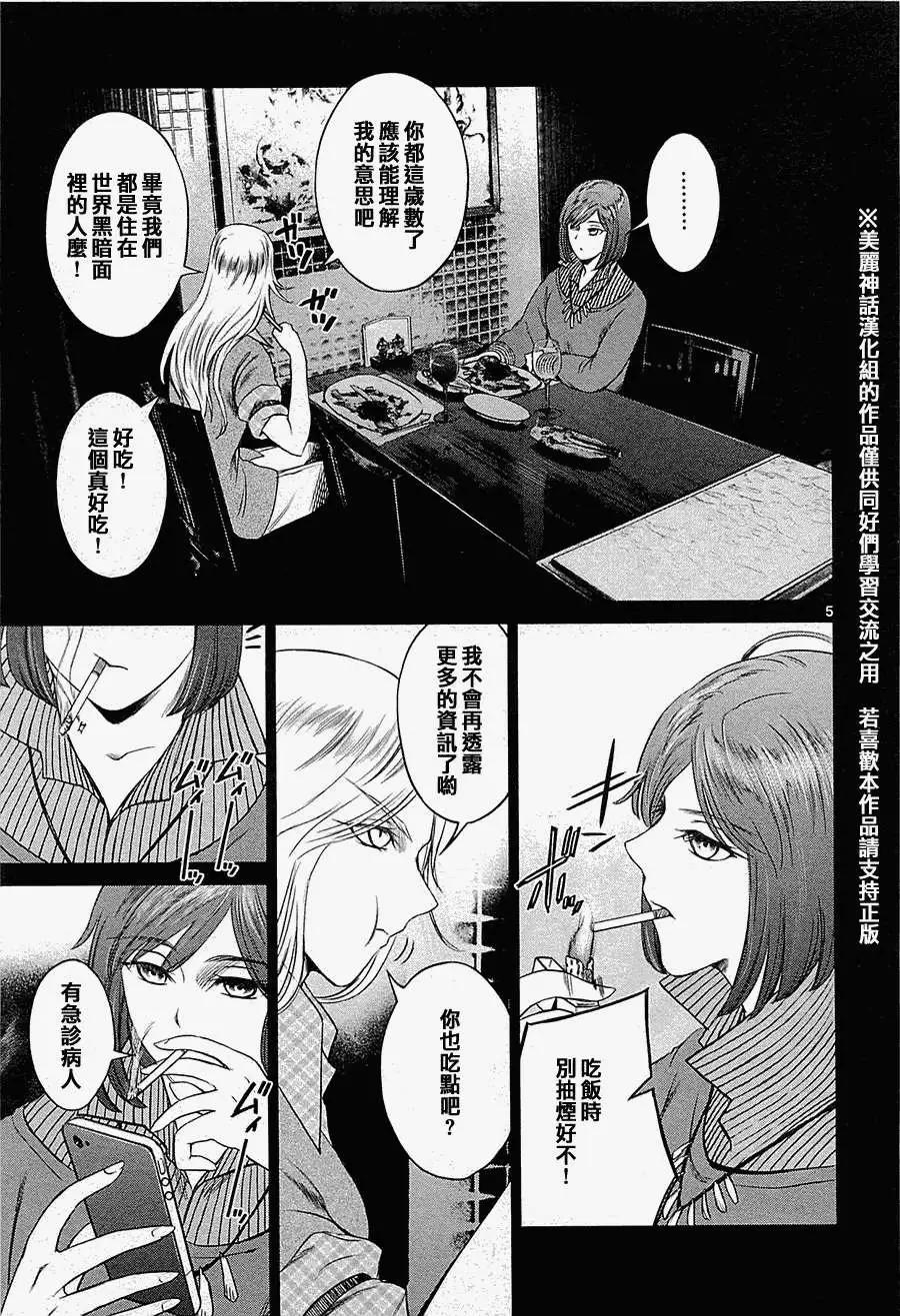 《强袭246》第08回 第5页