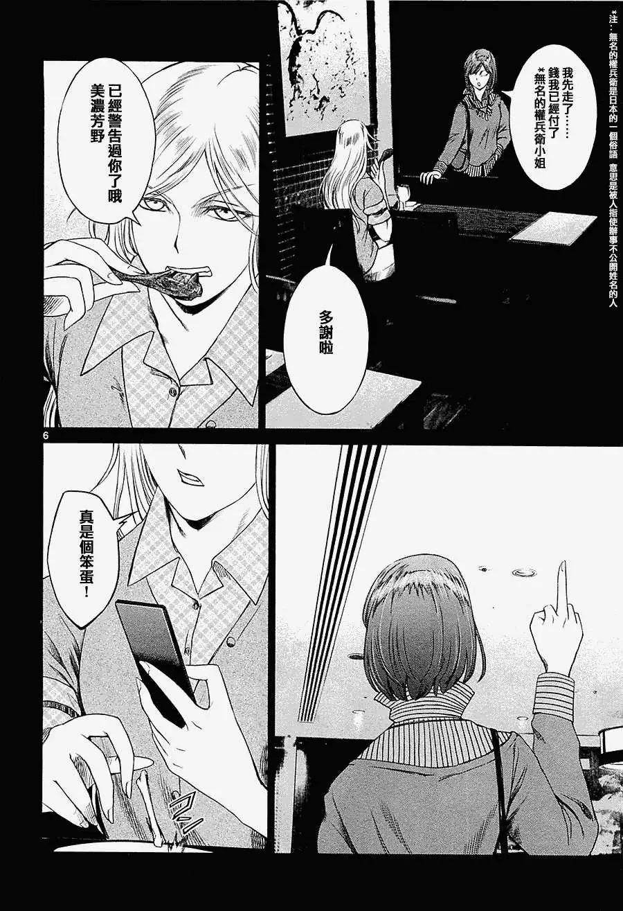 《强袭246》第08回 第6页