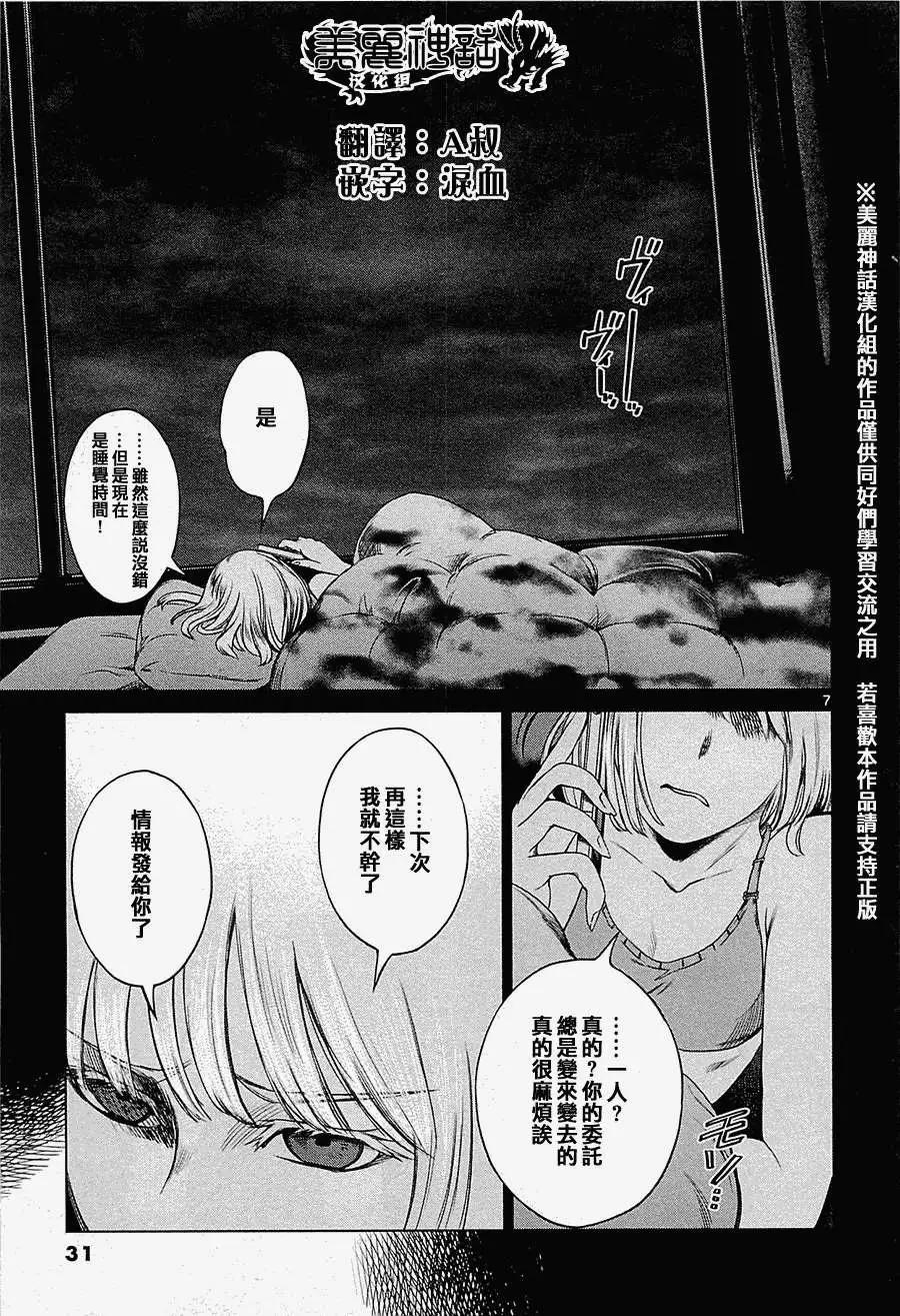 《强袭246》第08回 第7页
