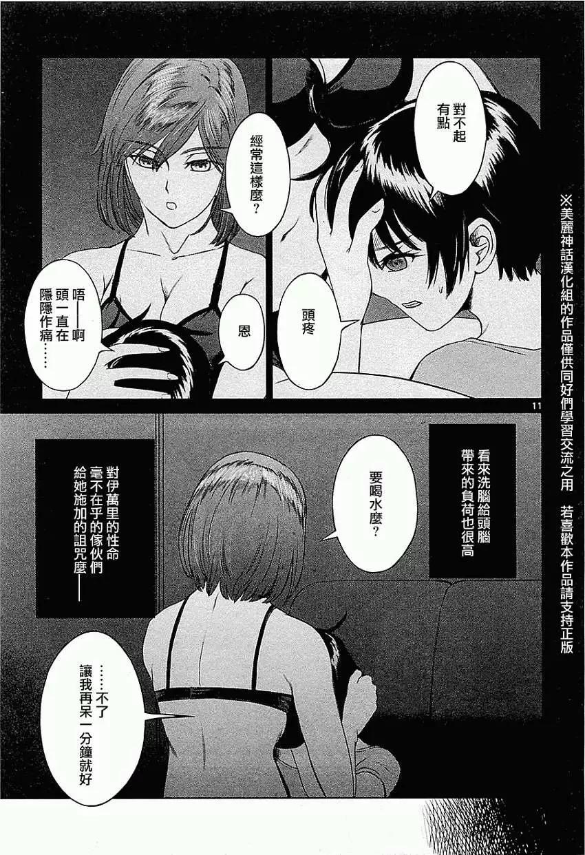 《强袭246》第07回 第11页