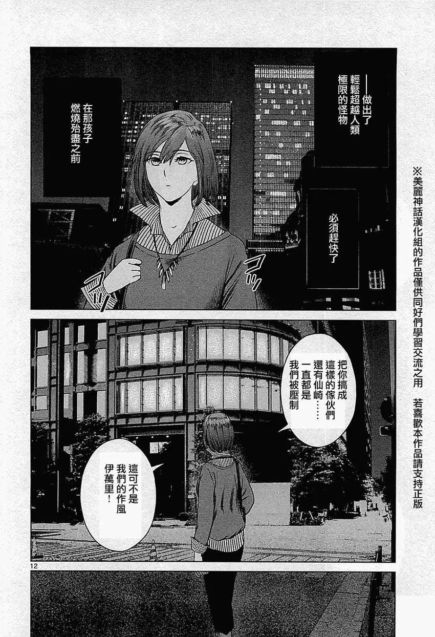 《强袭246》第07回 第12页
