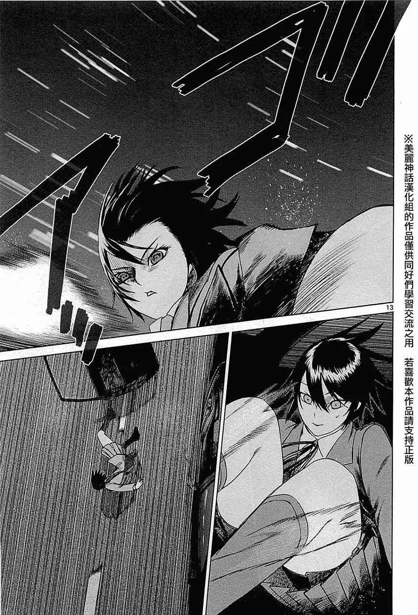 《强袭246》第07回 第13页