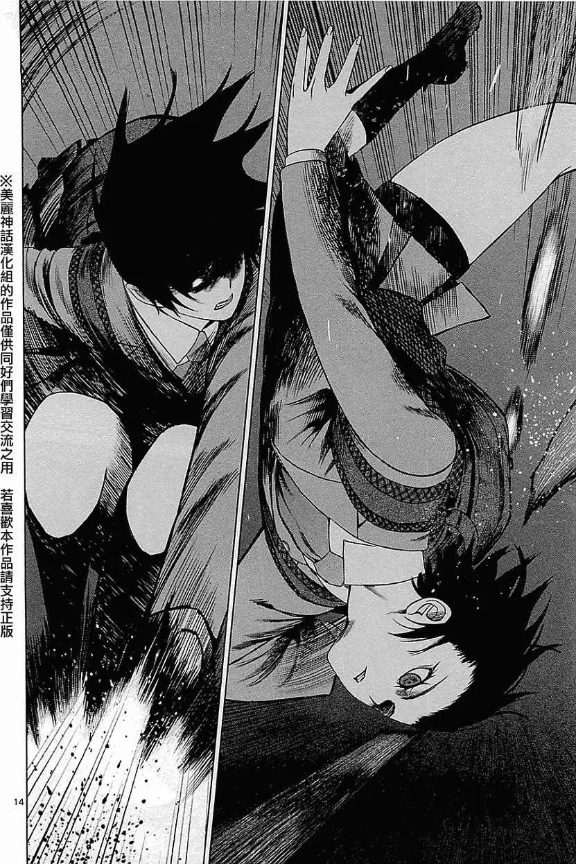 《强袭246》第07回 第14页