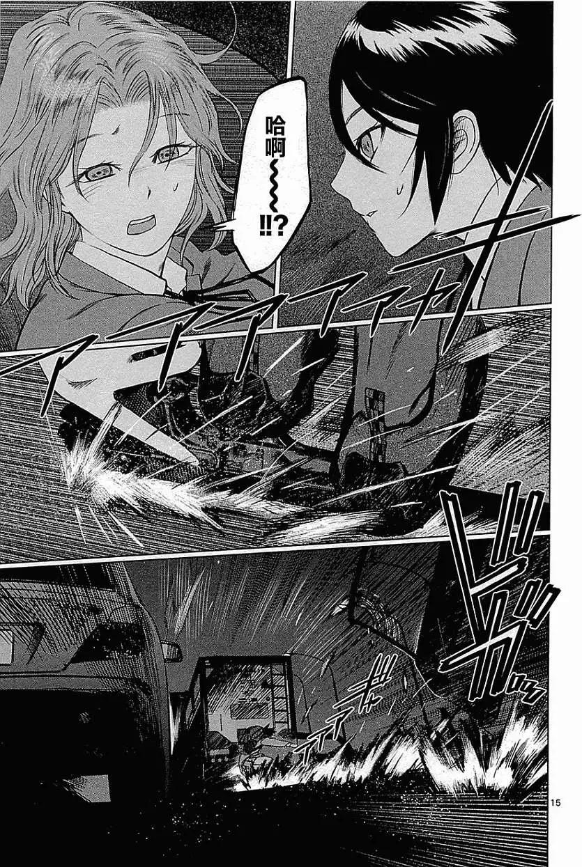 《强袭246》第07回 第15页