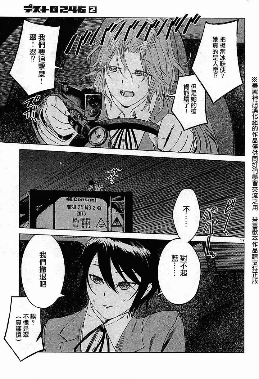《强袭246》第07回 第17页