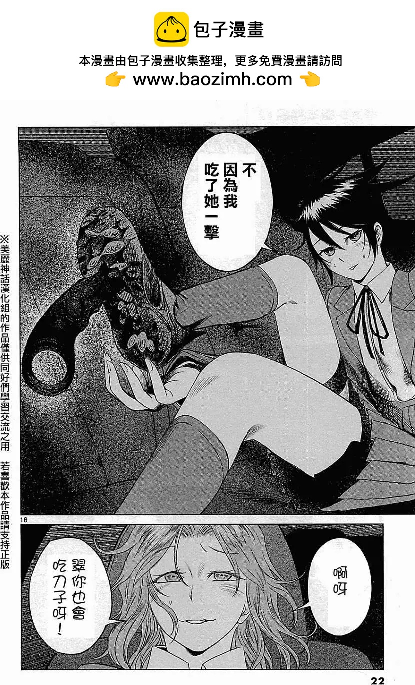 《强袭246》第07回 第18页