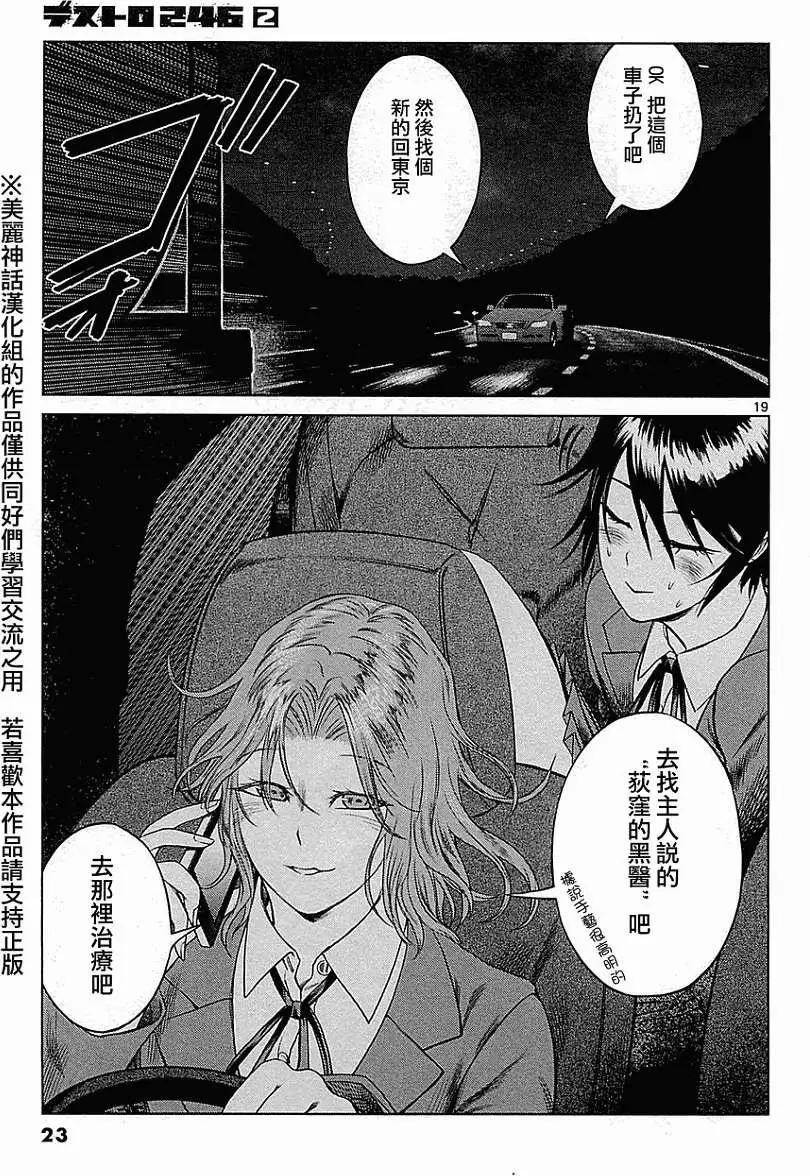 《强袭246》第07回 第19页