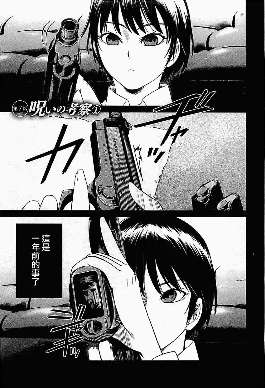 《强袭246》第07回 第1页