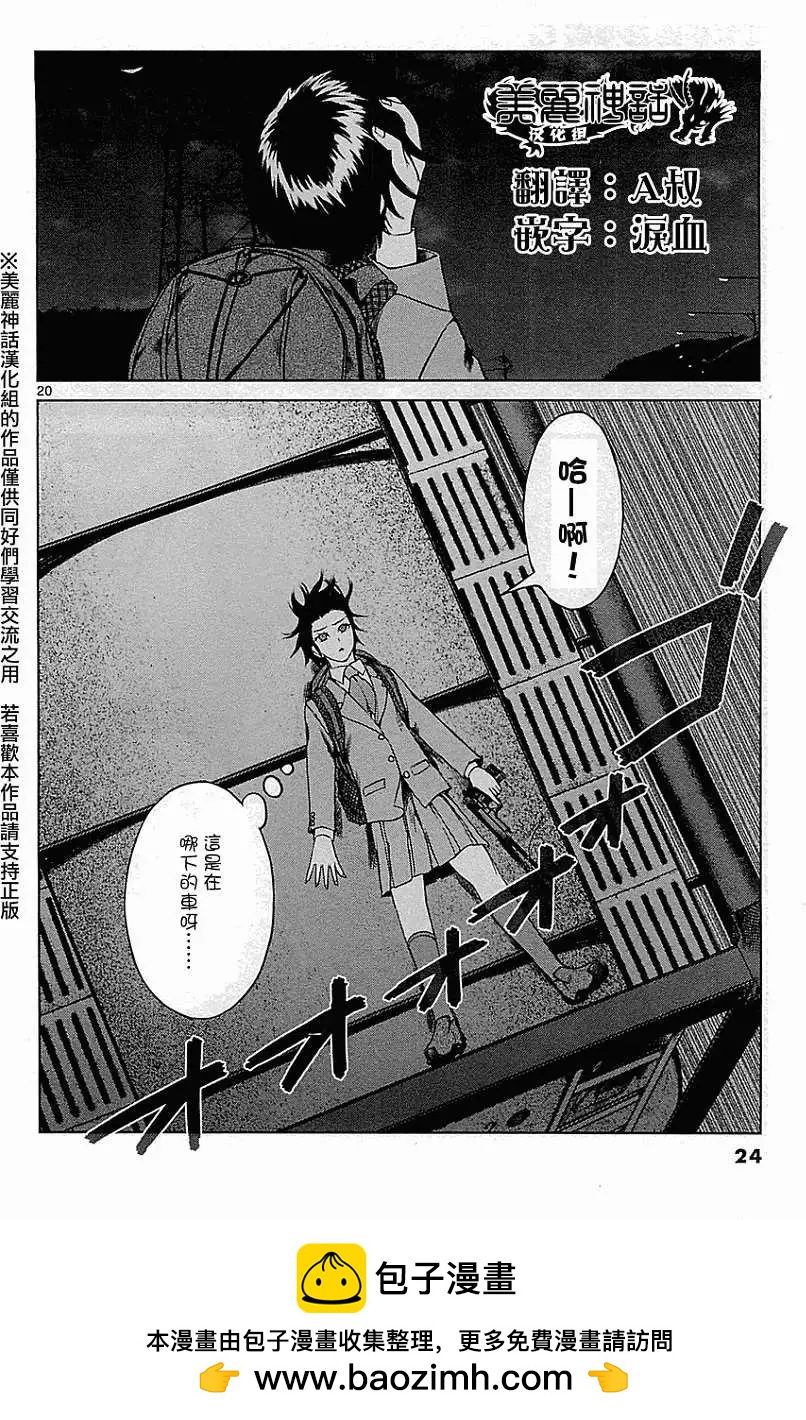 《强袭246》第07回 第20页