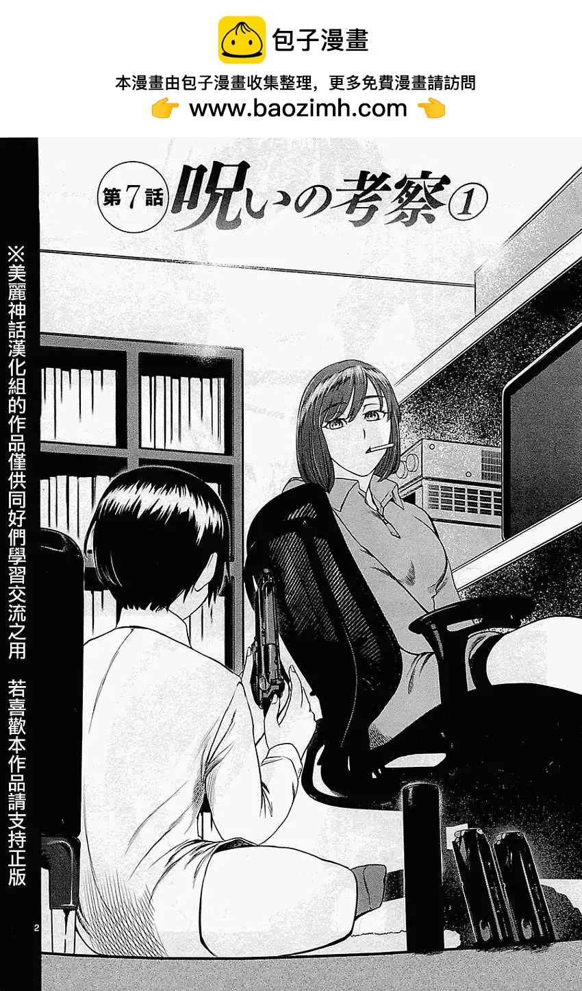《强袭246》第07回 第2页