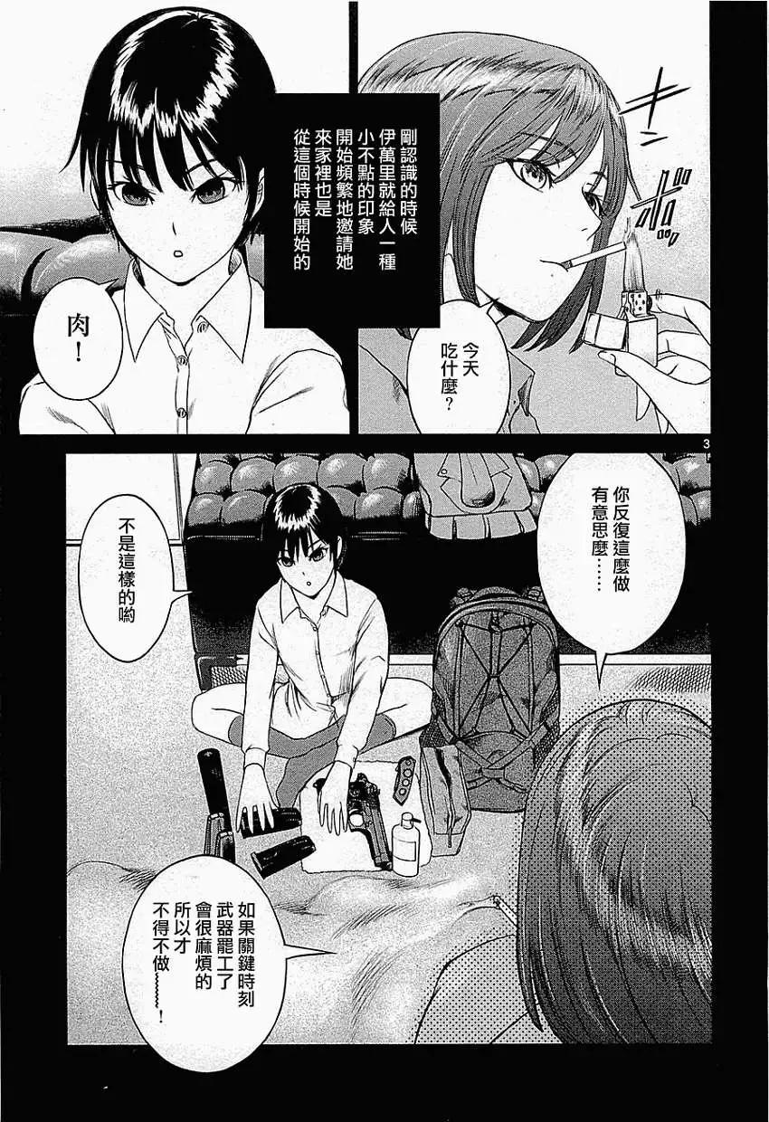 《强袭246》第07回 第3页