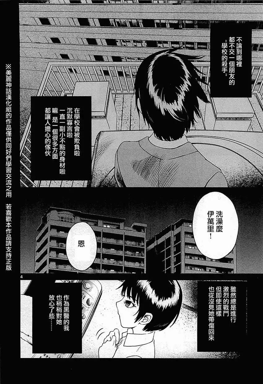 《强袭246》第07回 第4页