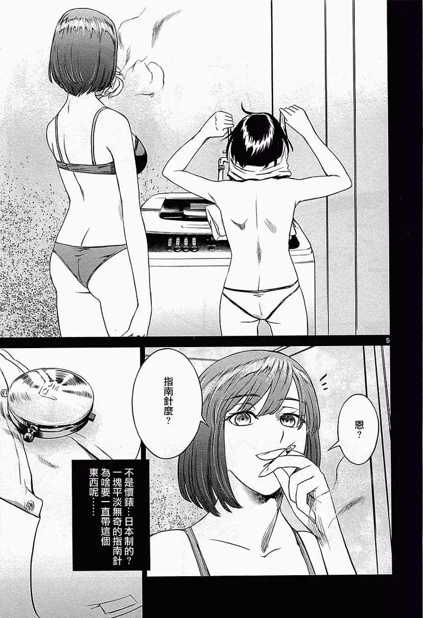 《强袭246》第07回 第5页