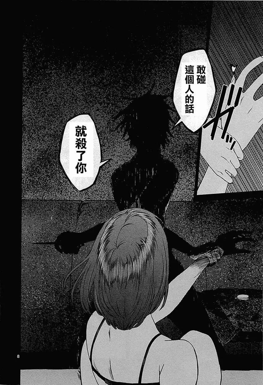 《强袭246》第07回 第8页