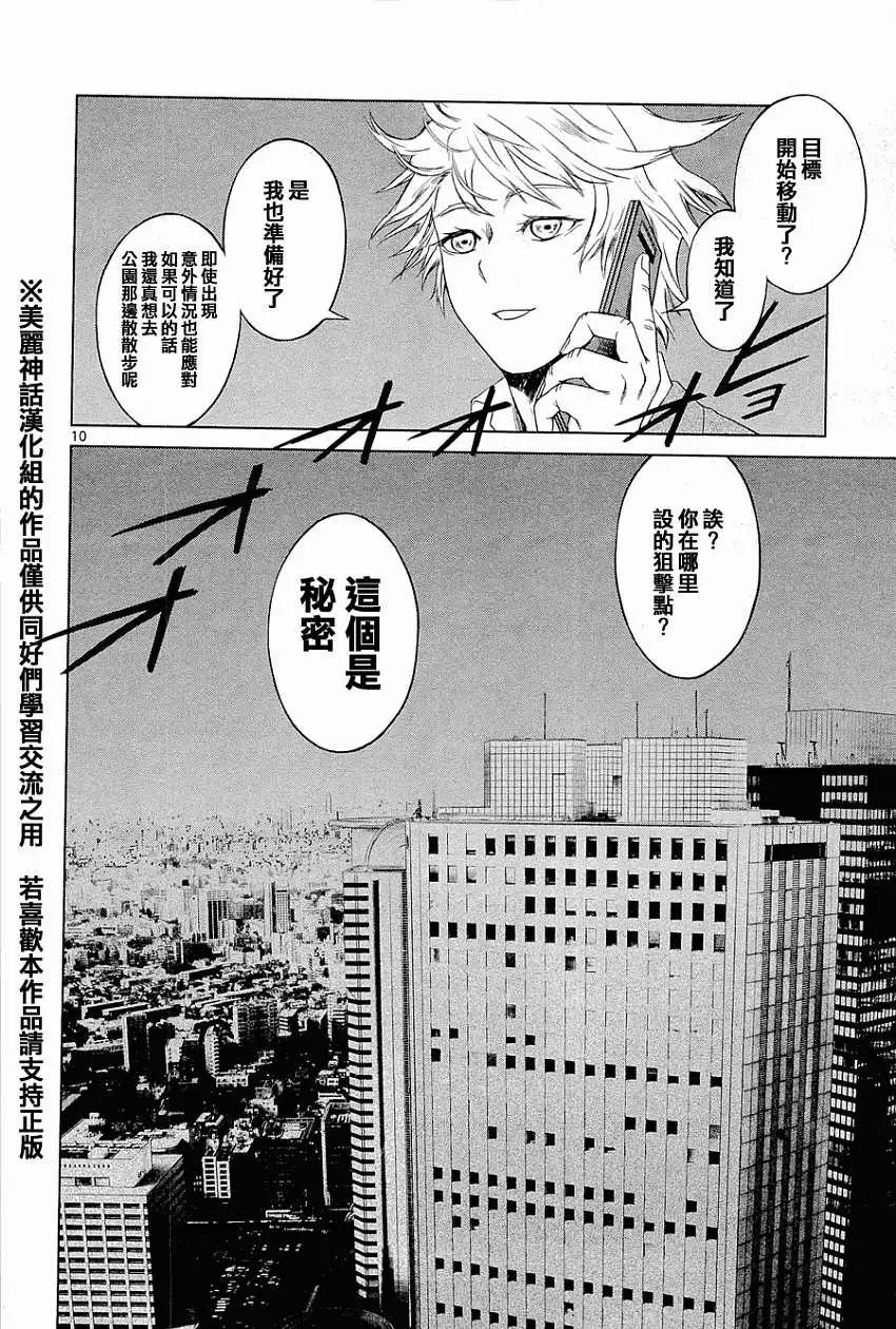《强袭246》第05回 第10页